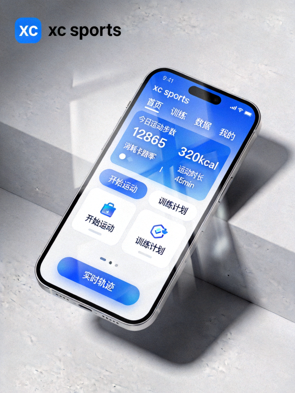 手机上展示的xc sports APP界面截图
